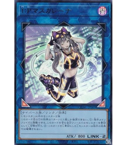 遊戯王 I:Pマスカレーナ 絵違い PSE PAC1-JP034 Amazon.co.jp: 遊戯王 PAC1-JP034 I：Pマスカレーナ (日本語版